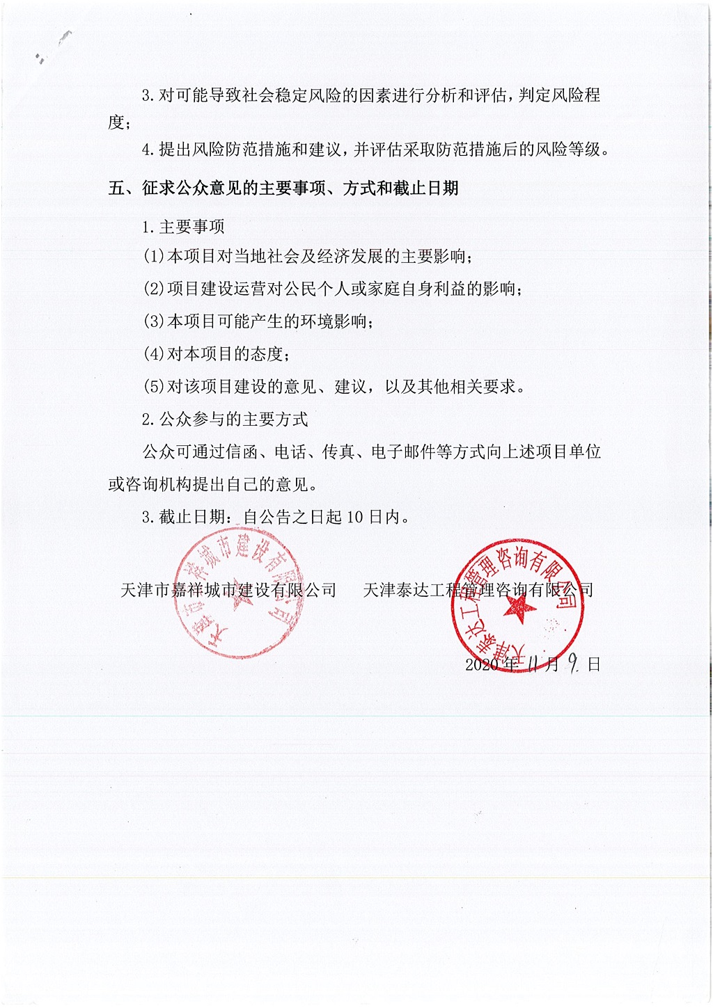 西環(huán)路改建工程項目社會穩(wěn)定風險評估公眾參與公告(1)_2.jpg