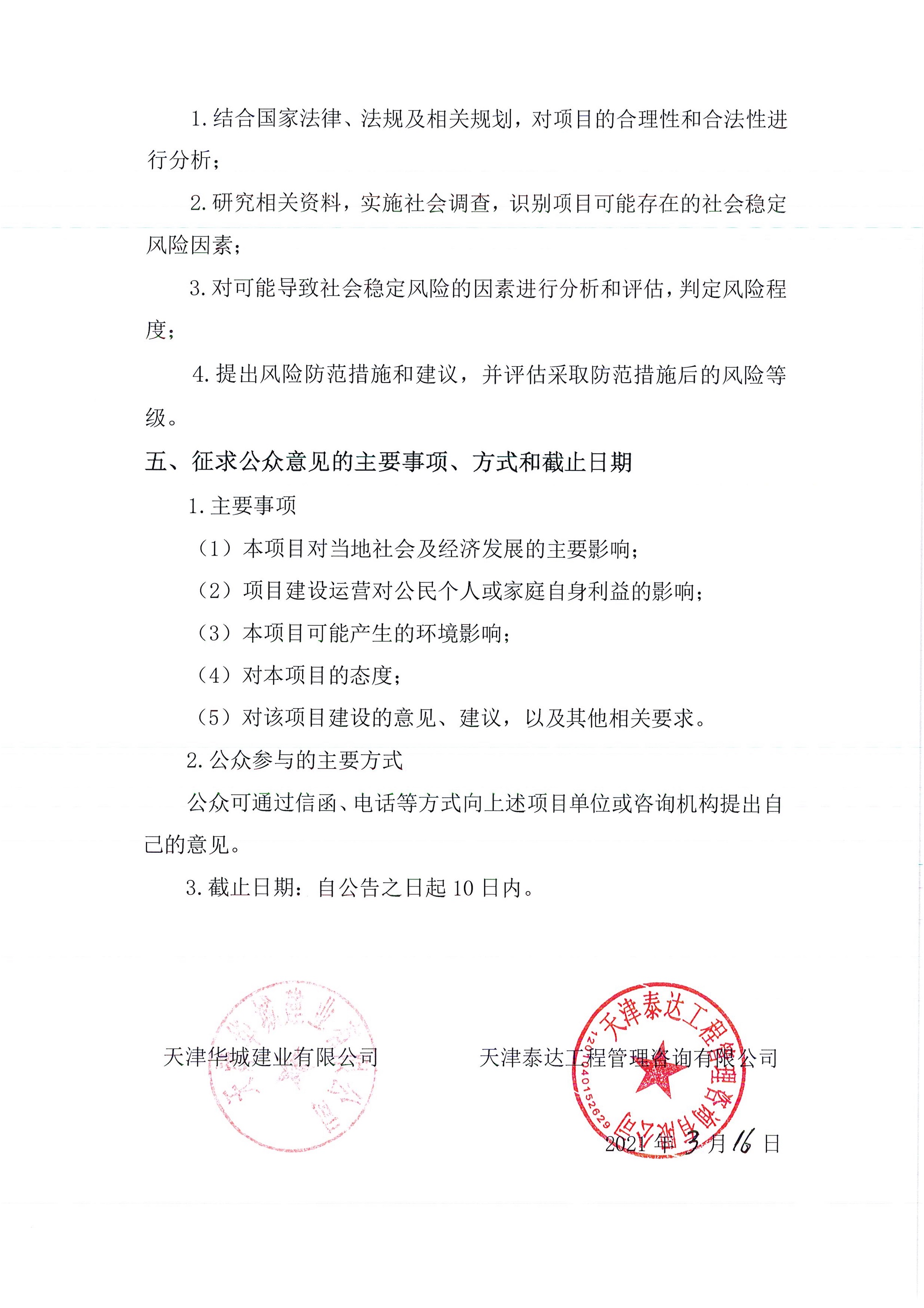 京津中關(guān)村科技城2021年第45批項目土地征收社會穩(wěn)定風(fēng)險評估公眾參與公告_2.jpg