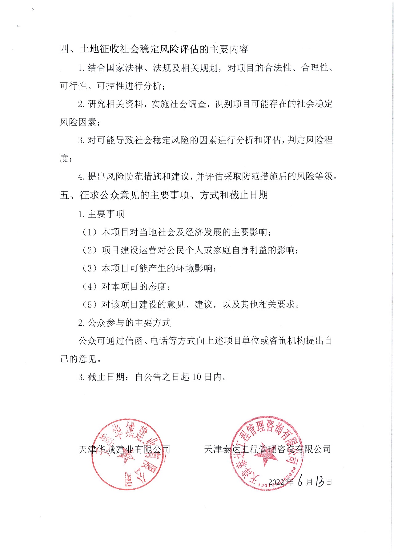 京津中關(guān)村科技城2022年第49批項(xiàng)目土地征收社會(huì)穩(wěn)定風(fēng)險(xiǎn)評(píng)估公眾參與公告_2.jpg