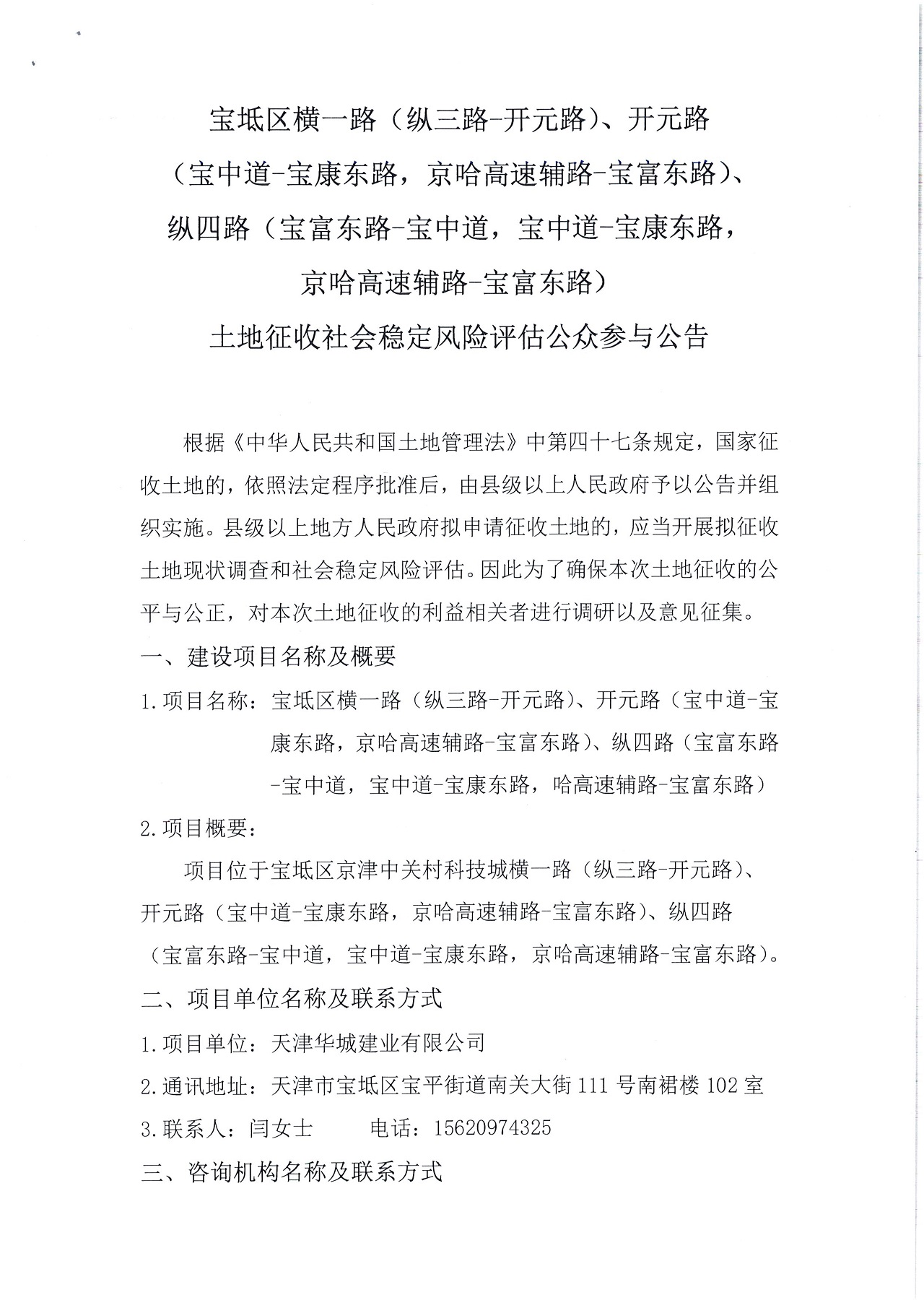寶坻區(qū)橫一路（縱三路-開元路）、開元路（寶中道-寶康東路，京哈高速輔路-寶富東路）、縱四路（寶富東路-寶中道，寶中道-寶