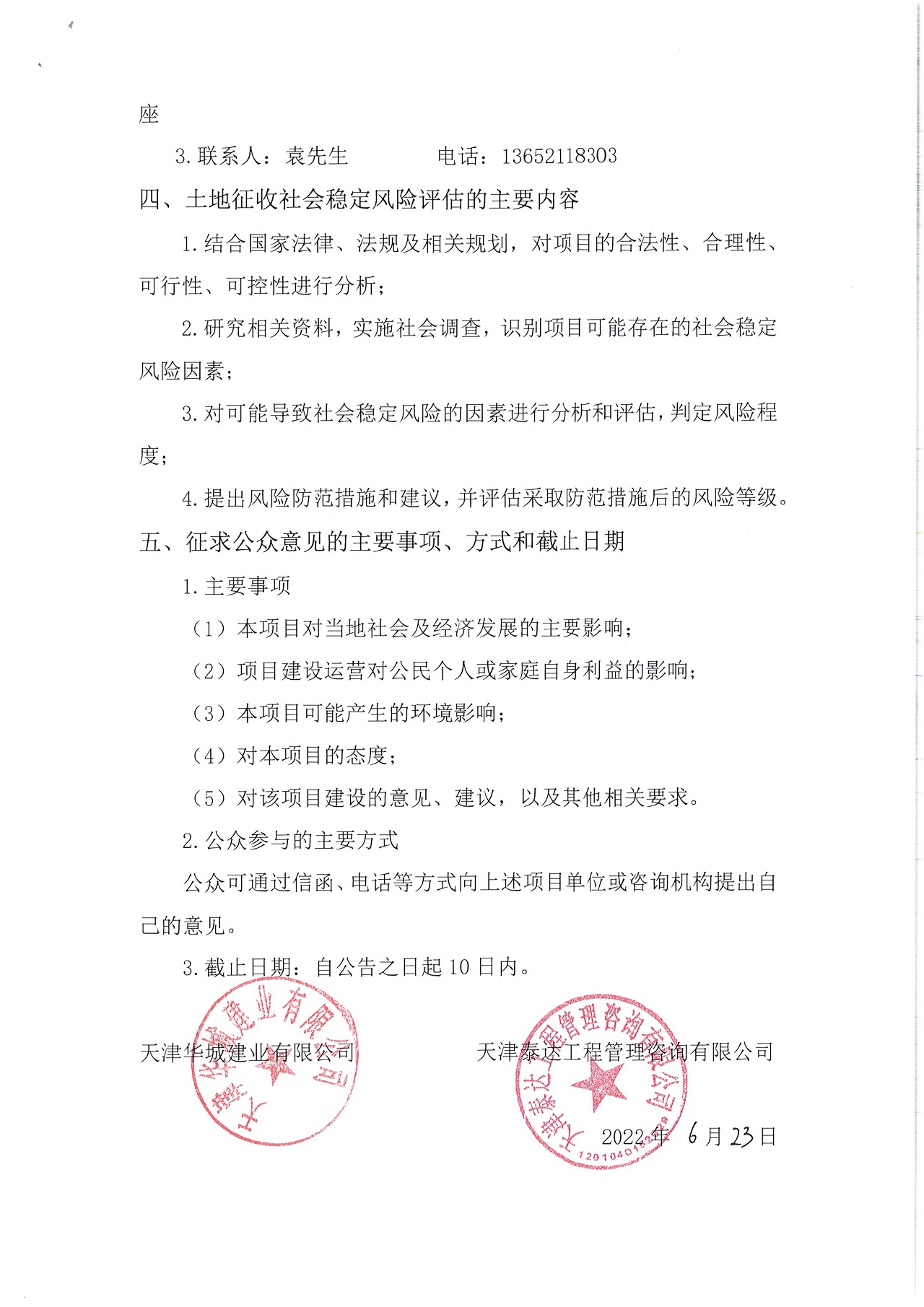 寶坻區(qū)次干路一（西環(huán)北路-開(kāi)元路）、縱三路（橫四路-次干路一）、縱四路（橫四路-北環(huán)路）_2.jpg
