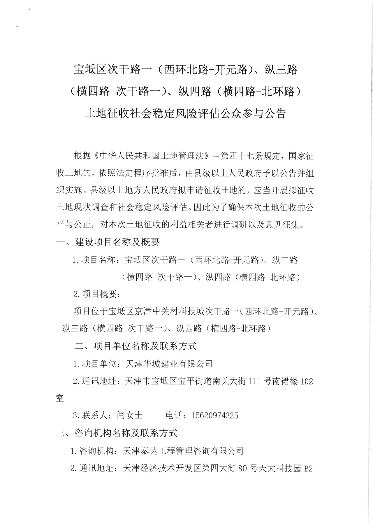 寶坻區(qū)次干路一（西環(huán)北路-開(kāi)元路）、縱三路（橫四路-次干路一）、縱四路（橫四路-北環(huán)路）_1.jpg