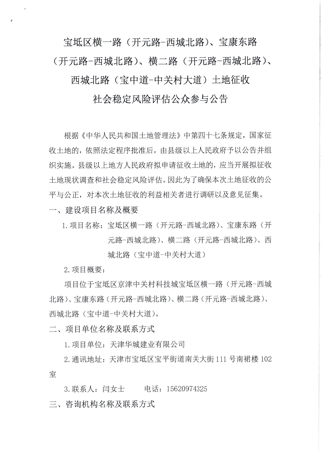 寶坻區(qū)橫一路（開元路-西城北路）、寶康東路（開元路-西城北路）、橫二路（開元路-西城北路）、西城北路（寶中道-中關(guān)村大道