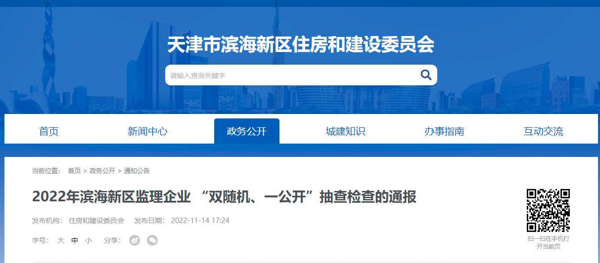 熱烈祝賀泰達咨詢順利通過濱海新區(qū)“雙隨機一公開”監(jiān)理企業(yè)檢查！
